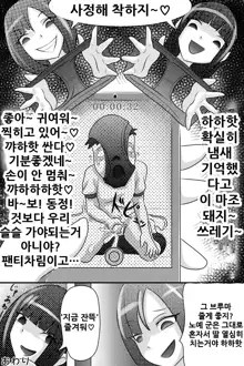 Yuutousei o Dorei ni Otosu Wana, 한국어