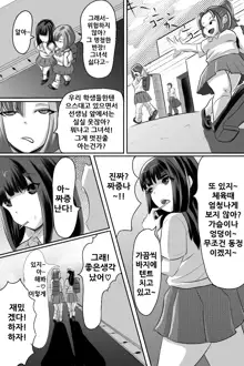 Yuutousei o Dorei ni Otosu Wana, 한국어