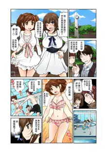 Exchange ~Osananajimi to Irekawari!~ Ch. 6, 中文