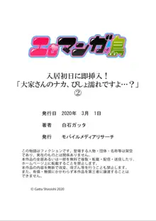 入居初日に即挿入！「大家さんのナカ、びしょ濡れですよ…？」 1-2, 日本語