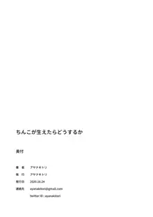 ちんこが生えたらどうするか, 日本語