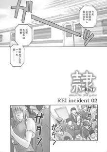 REI - slave to the grind - CHAPTER 05: INCIDENT 02, 中文