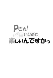 Pさん!そんなに私達いじめて楽しいんですかっ, 日本語