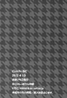 にょわー★るど, 日本語