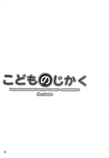 こどものじかく, 日本語