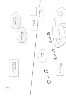 恋はくえすちょん, 日本語