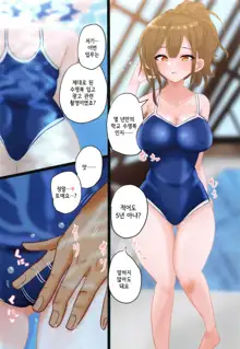 ShinyEro Sukumizu Chiyuki Hen | 샤니에로 학교수영복 치유키편, 한국어