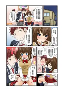 Exchange ~Osananajimi to Irekawari!~ Ch. 7, 中文