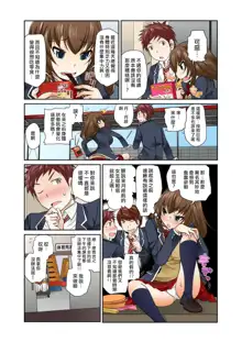 Exchange ~Osananajimi to Irekawari!~ Ch. 7, 中文