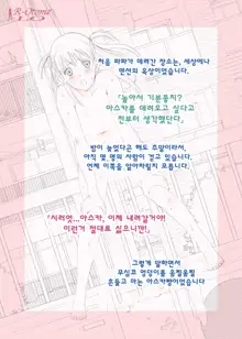 Roshutsu Otome LO "Hitori de hadaka… dekirumon! 〜Fujita Asuka〜", 한국어