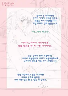 Roshutsu Otome LO "Hitori de hadaka… dekirumon! 〜Fujita Asuka〜", 한국어