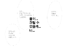 Saimin Seikyouiku 13 | 최면성교육 제13화, 한국어