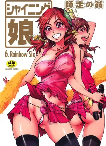 Shining Musume. 6. Rainbow Six (decensored), English