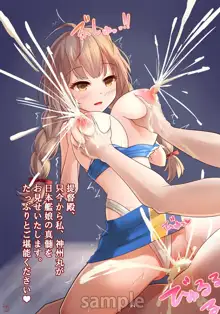 艦隊これくしょん 神州丸, 日本語