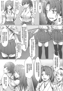 Shoukaku kara no Kokuhaku ~Pure Love Ecchi~, 中文