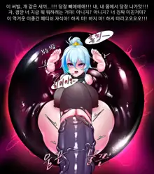 요르하카에 붙잡힌 에프넬 (decensored), 한국어