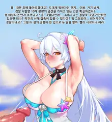 Herrscher of Void_Swimsuit (decensored), 한국어