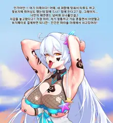 Herrscher of Void_Swimsuit (decensored), 한국어