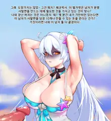 Herrscher of Void_Swimsuit (decensored), 한국어