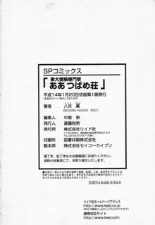 東大受験専門寮 -ああつばめ荘-, 日本語