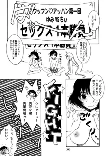 Slave Unit Vol.3 ほっかほっか娘。, 日本語