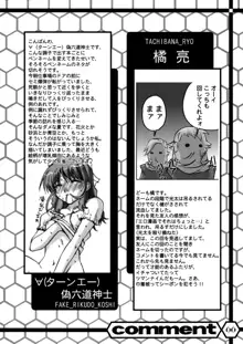 Slave Unit Vol.3 ほっかほっか娘。, 日本語