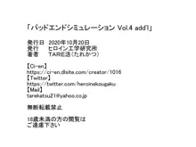 バッドエンドシミュレーション Vol.4 add'l, 日本語