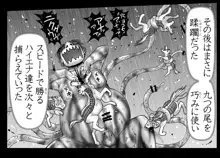 悪魔娘監禁日誌シリーズ, 日本語