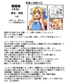 悪魔娘監禁日誌シリーズ, 日本語