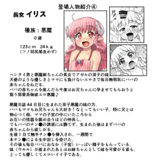 悪魔娘監禁日誌シリーズ, 日本語