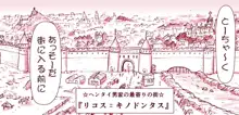 悪魔娘監禁日誌シリーズ, 日本語