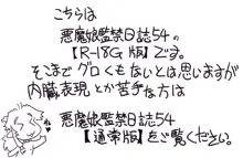 悪魔娘監禁日誌シリーズ, 日本語