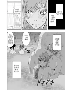 Shinyuu no Kareshi ni Okasareta Watashi ~Onsen Ryokan Hen~ | 친구의 남친에게 범해지는 나 ~온천여행편~, 한국어