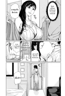 DeliMama ~Midara na Ore no Kaa-san~ Ch. 1-3, ไทย