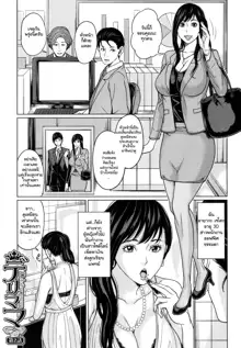 DeliMama ~Midara na Ore no Kaa-san~ Ch. 1-3, ไทย