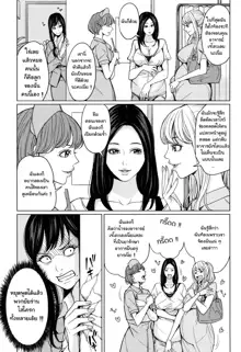 DeliMama ~Midara na Ore no Kaa-san~ Ch. 1-3, ไทย