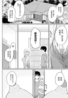 Isekai ni Shoukansaretara Zenin Do M Toka...Chotto Imi ga Wakaranai Ch. 5, 中文