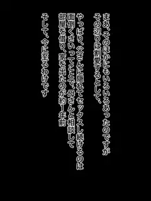 母さんが父さんにはもったいないほどの美人だったので寝取って自分のモノにして1年後, 日本語