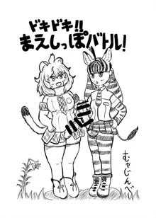 フレンズまえしっぽ合同誌, 日本語