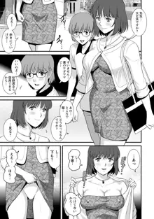 人妻女教師まいんさん2, 日本語