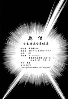 小生意気な子供達, 日本語