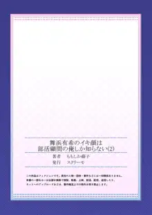 舞浜有希のイキ顔は部活顧問の俺しか知らない 第2話, 日本語