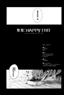 Happy END, 中文