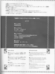 保健室イベ自力でやらせてくださいお願いします, 日本語