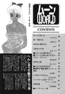 ムーン WORLD, 日本語