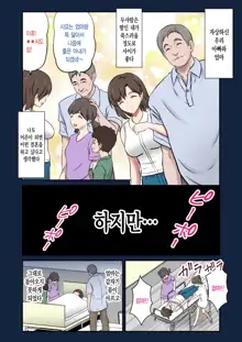 Migawari Tsuma -Naki Haha no Kawari ni Chichioya ni Dakareru Musume- | 아내 대역 -돌아가신 어머니 대신 아버지에게 안기는 딸-, 한국어