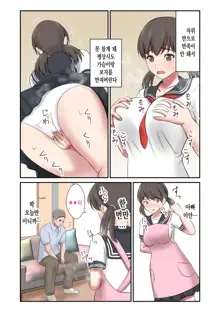 Migawari Tsuma -Naki Haha no Kawari ni Chichioya ni Dakareru Musume- | 아내 대역 -돌아가신 어머니 대신 아버지에게 안기는 딸-, 한국어