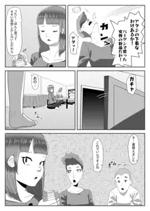 罰ゲームで女装散歩させられていたらイケメンふたなり娘に助けられました, 日本語