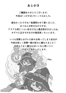 この爆裂道にご褒美を!, 日本語