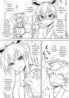 Reisen-san vs Toushi Megane, ไทย